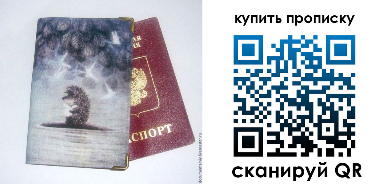прописка в квартире в Пересвете