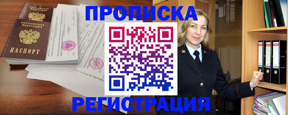 временная регистрация в Пересвете