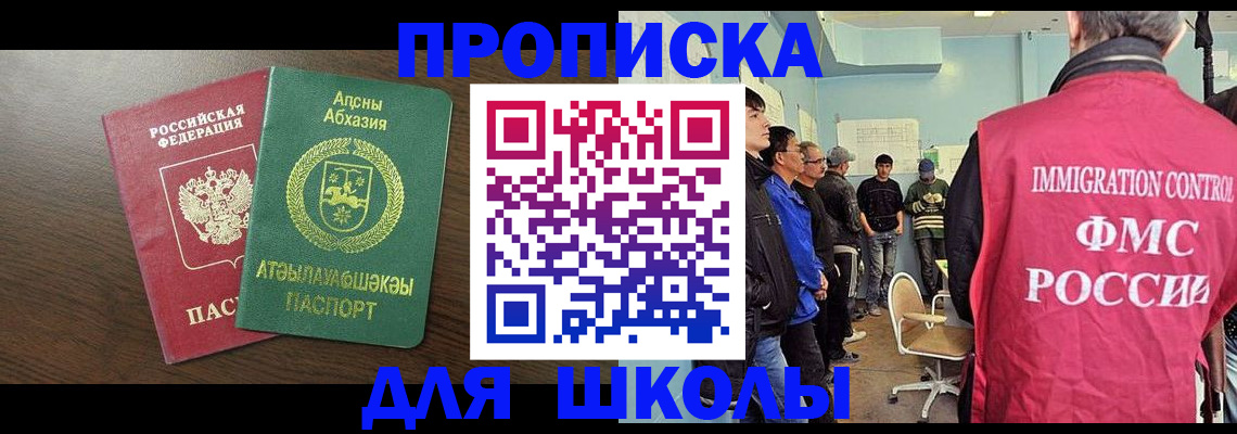 купить прописку в Пересвете