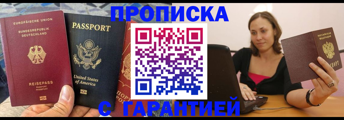 купить прописку в Пересвете